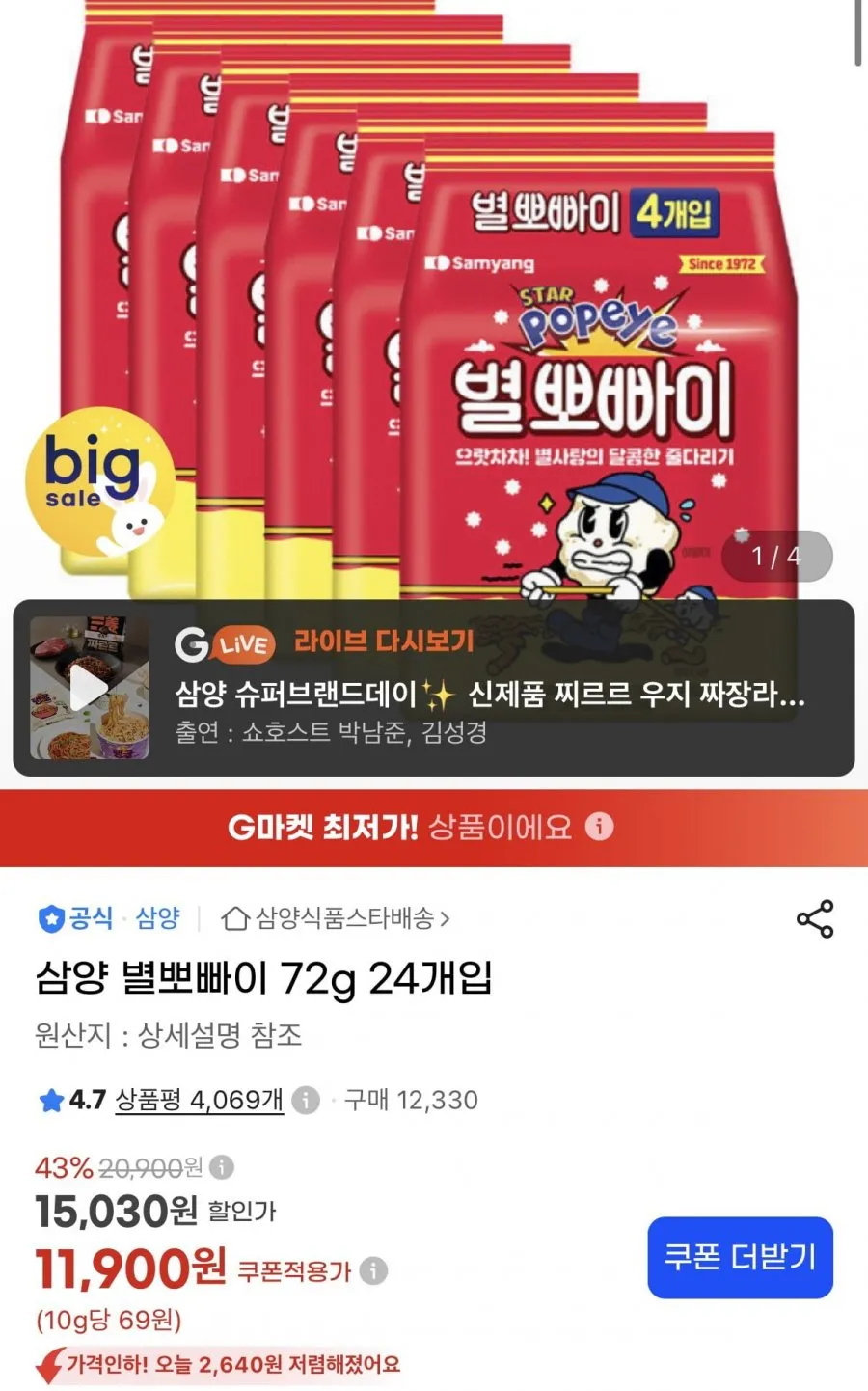 삼양 별뽀빠이 72g 24개입