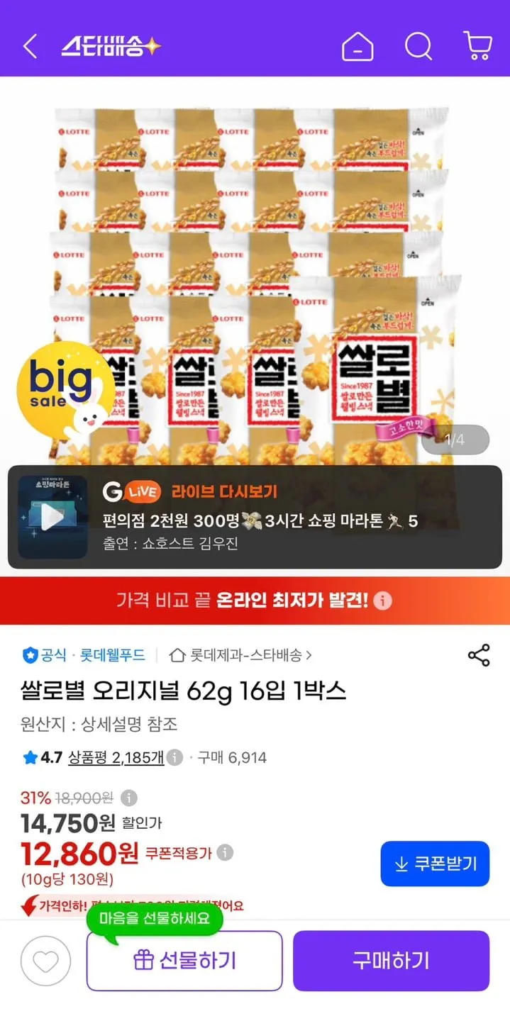 쌀로별 오리지널 62g 16입