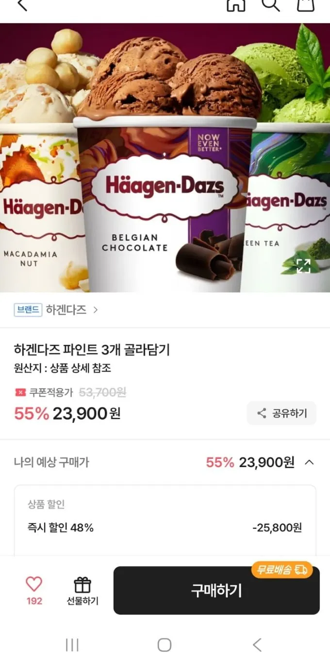 하겐다즈 파인트 3개