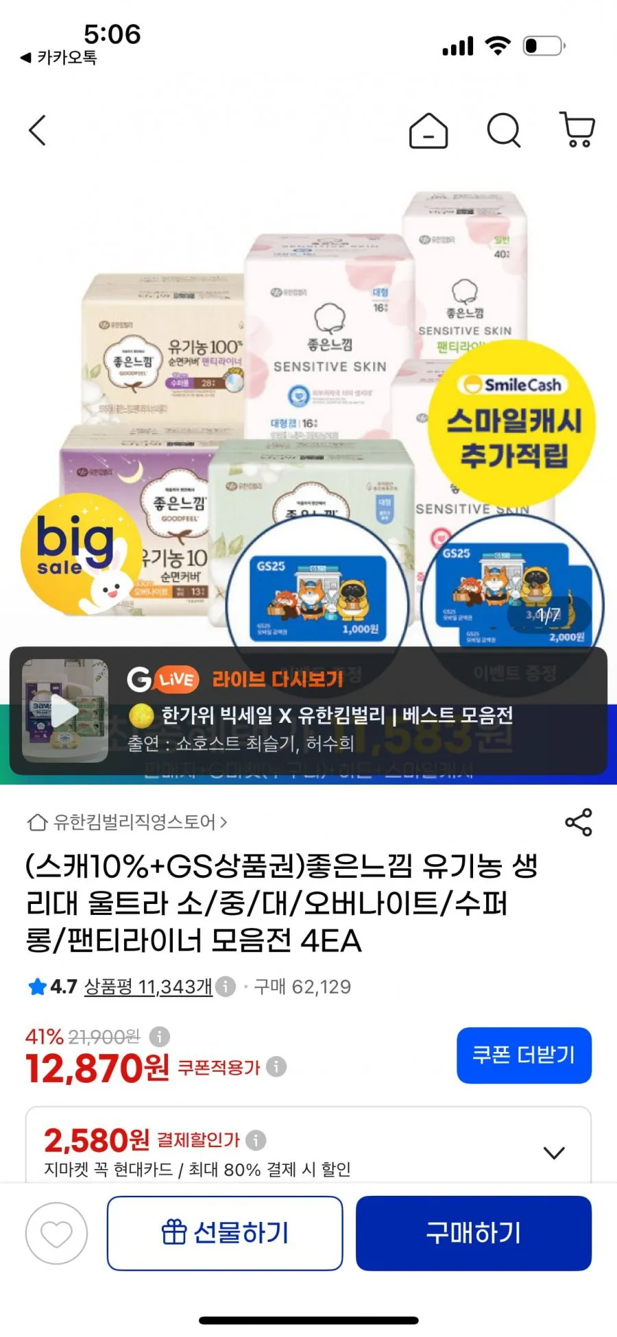 좋은느낌 유기농순면 생리대 18매4팩