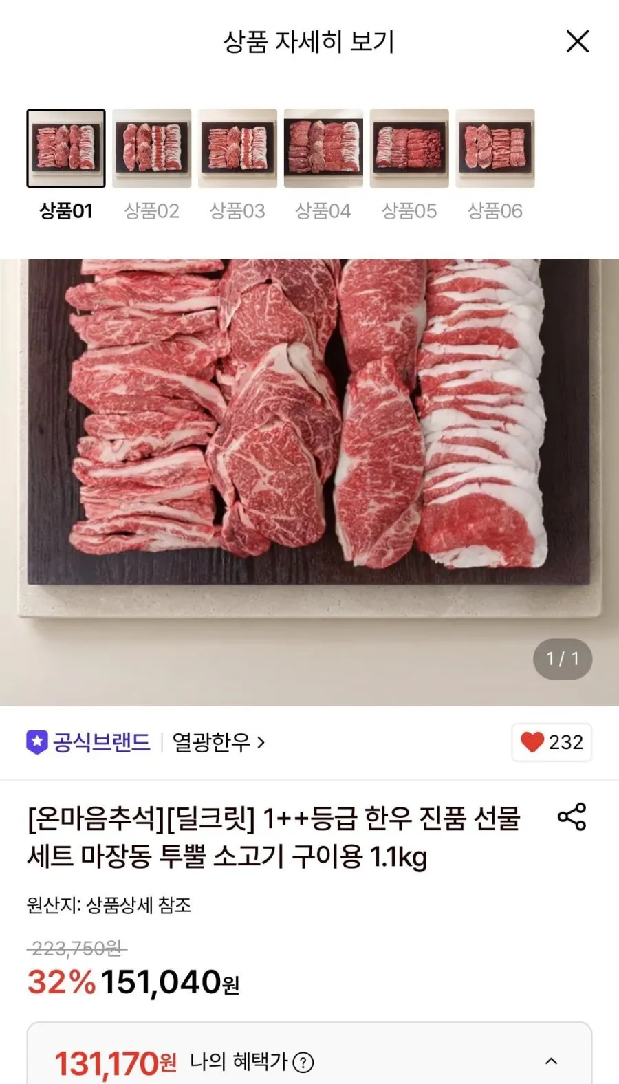 1++등급 마장동 한우 진품선물세트 (구이용) 1.1kg