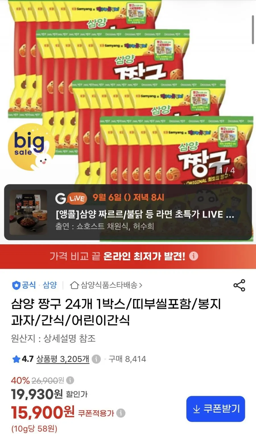 삼양 짱구 24개 1박스