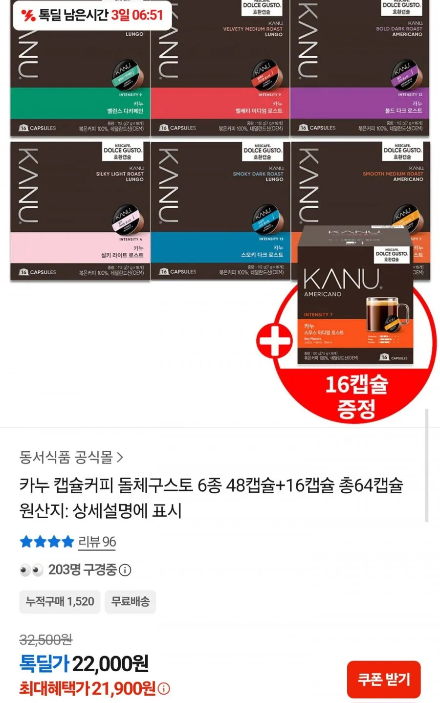 카누 돌체구스토 호환 캡슐커피 6종 48캡슐+16캡슐 총 64캡슐
