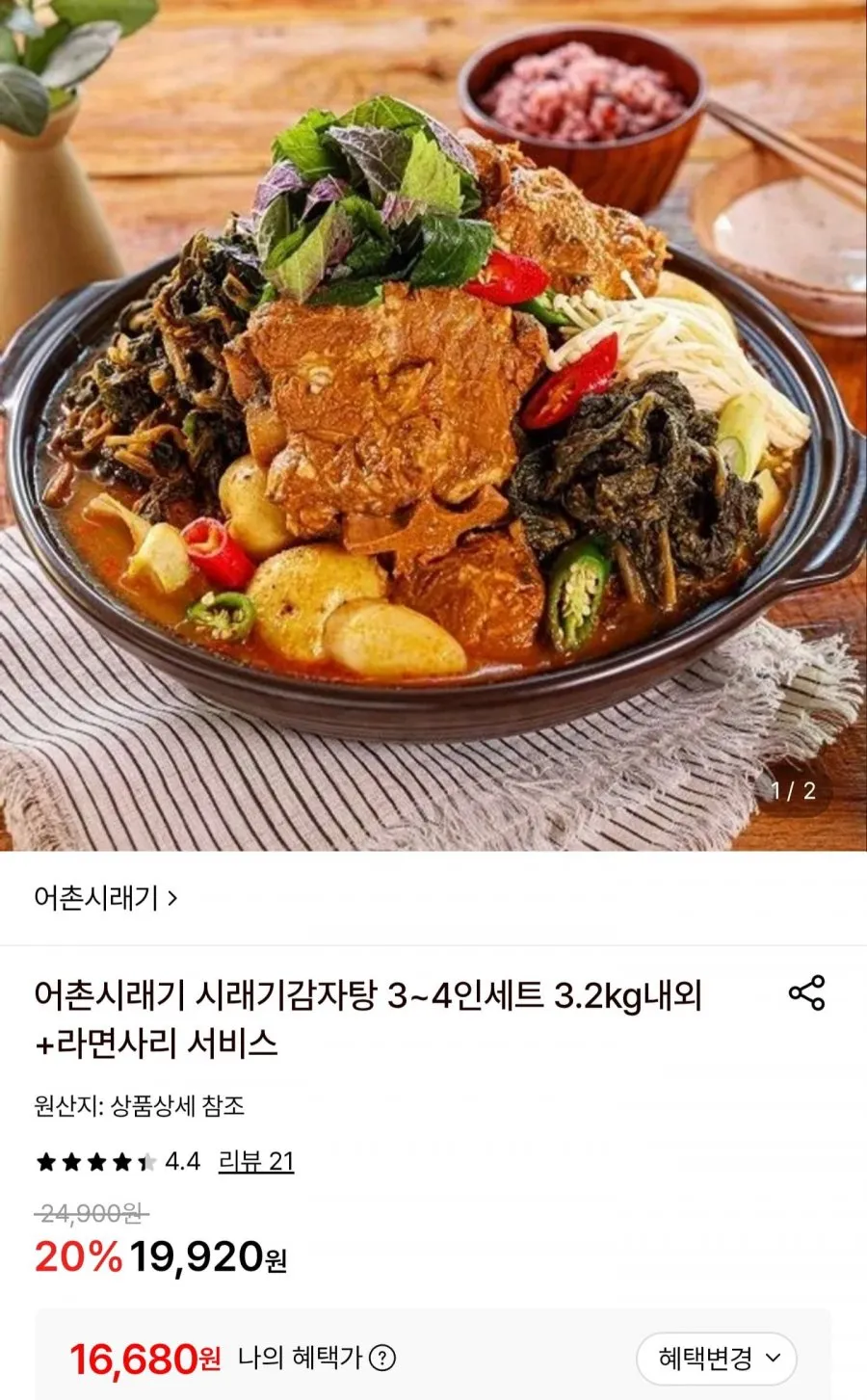 어촌시래기 감자탕 3.2kg