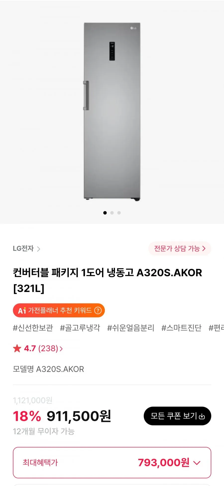 LG전자 컨버터블 패키지 1도어 냉동고 A320S.AKOR