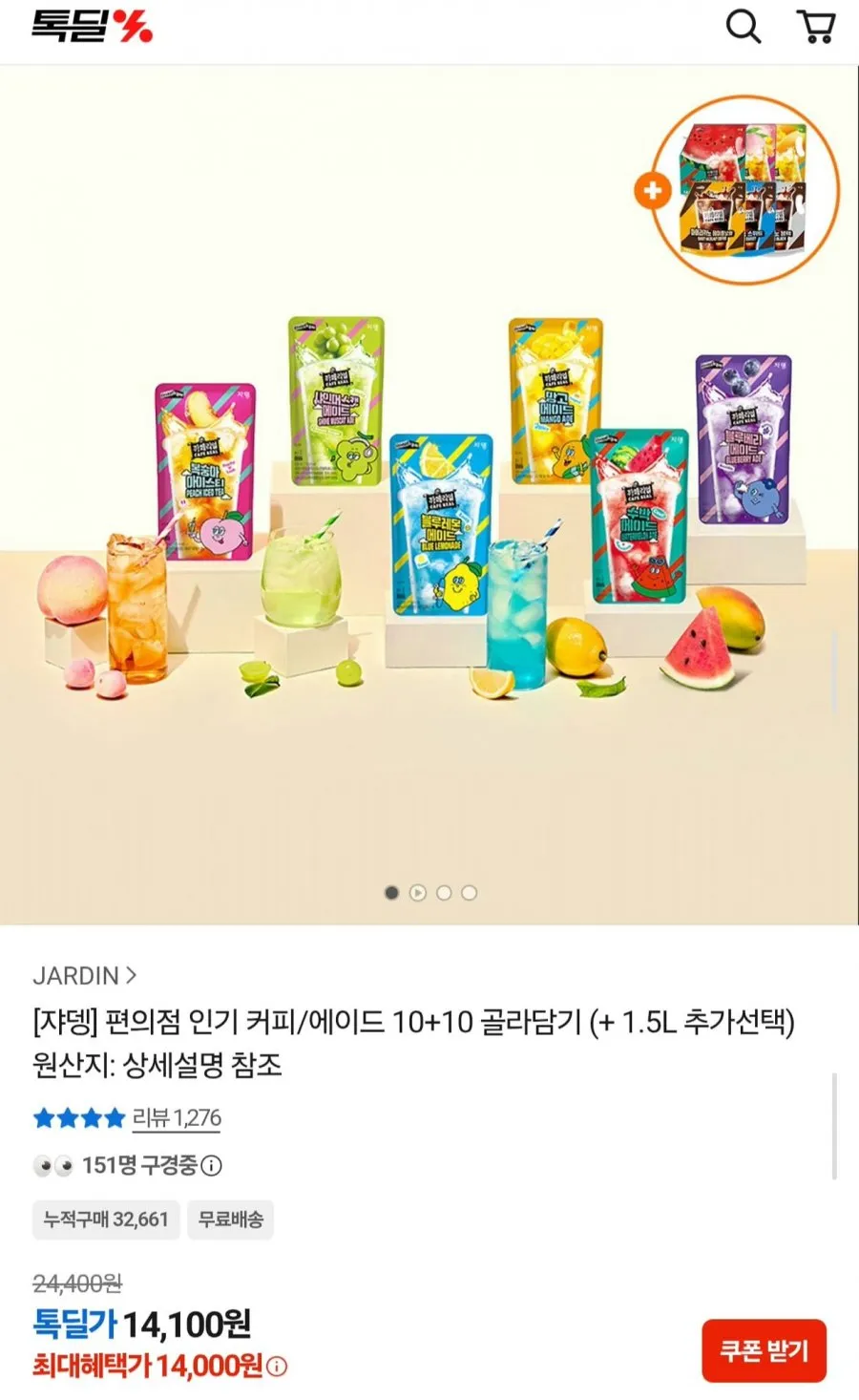 쟈뎅 편의점 인기 커피/에이드 10+10 골라담기 (+ 1.5L 추가선택)