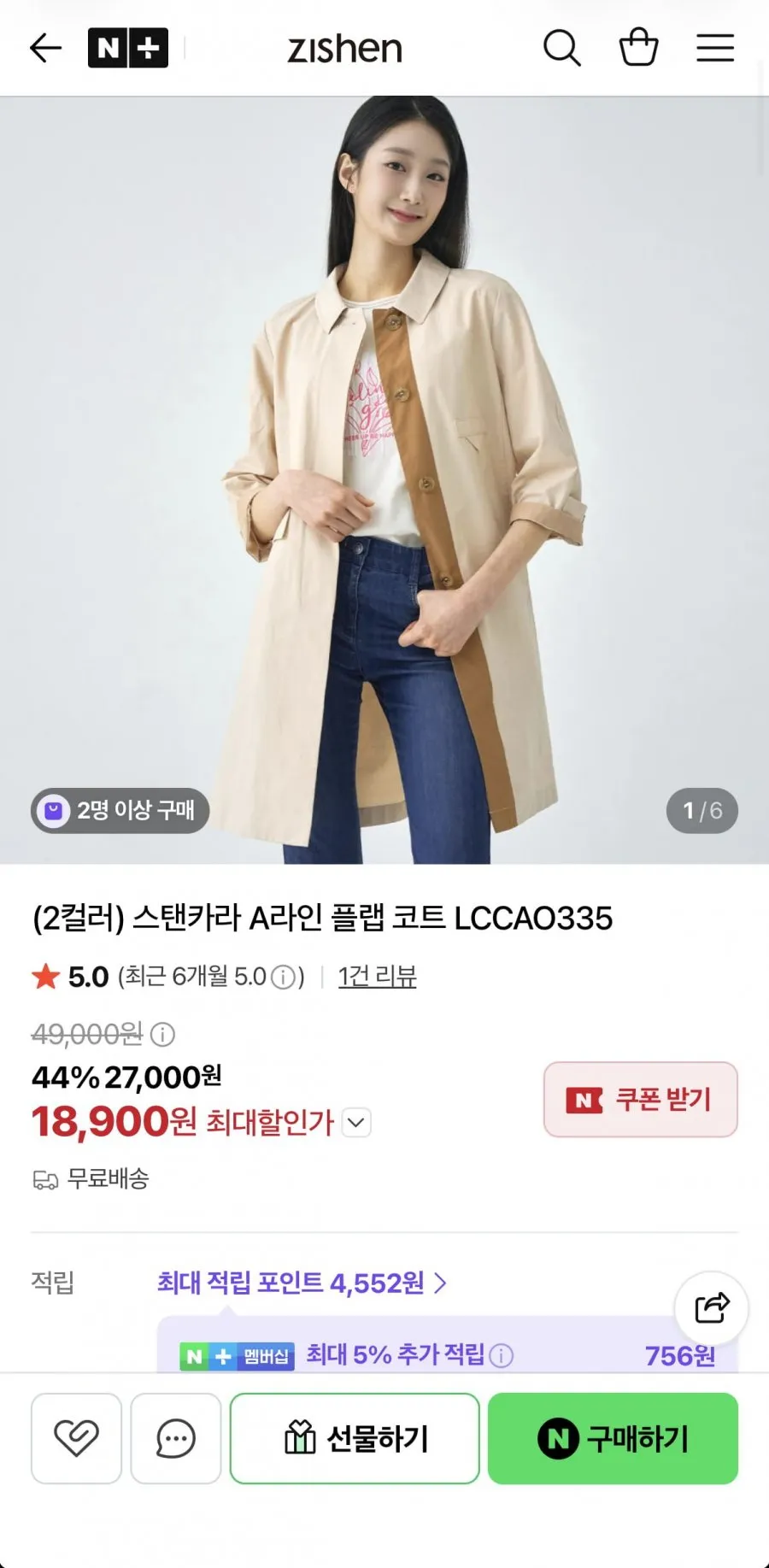 지센 스탠카라 플랩 코트