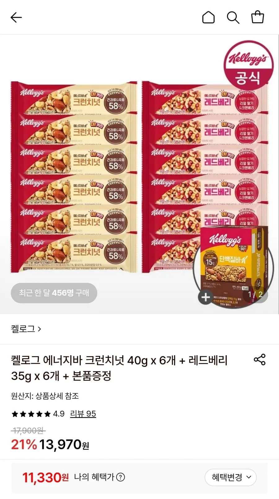 켈로그 에너지바 크런치넛 40g 6개+레드베리 35g 6개+9개 증정