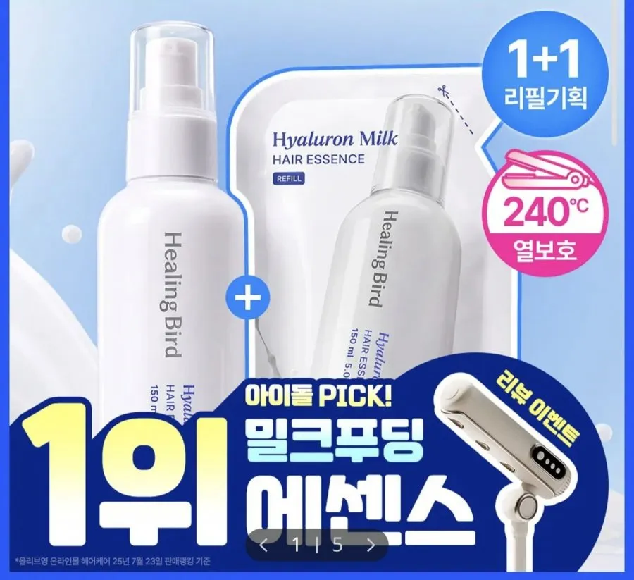 힐링버드 히알루론 밀크 헤어에센스 150ml 1+1