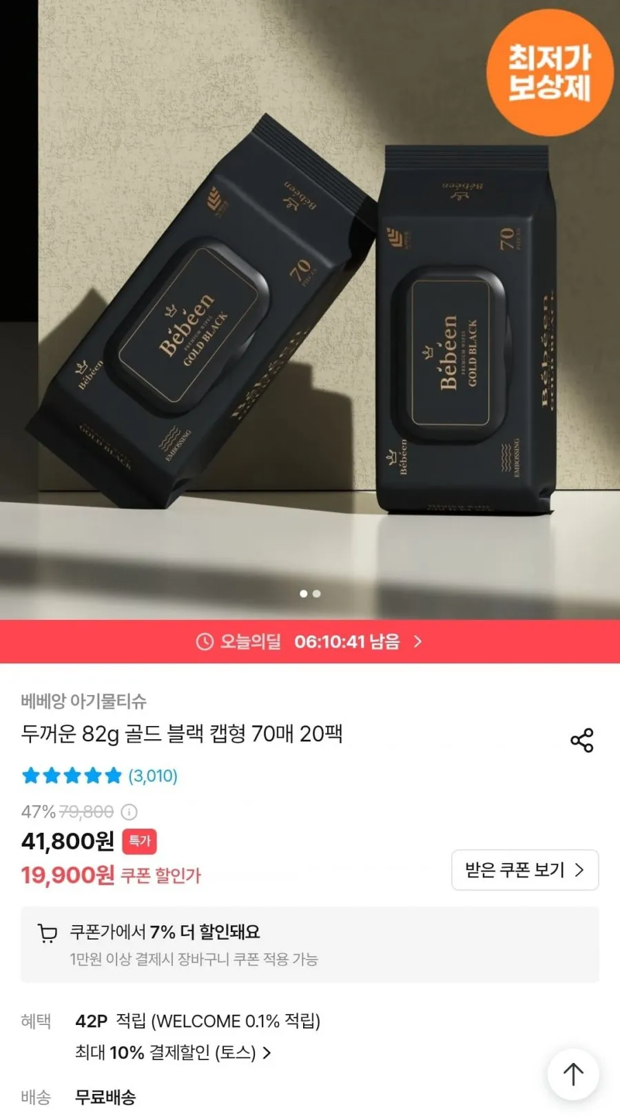 베베앙 82g 골드 블랙 캡형 70매 20팩