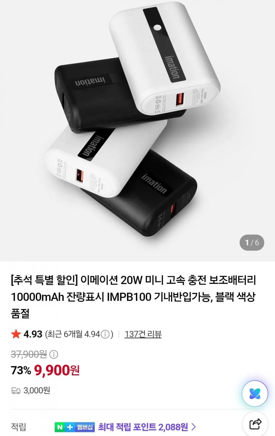 이메이션 20W 미니 고속 보조배터리 10000mAh