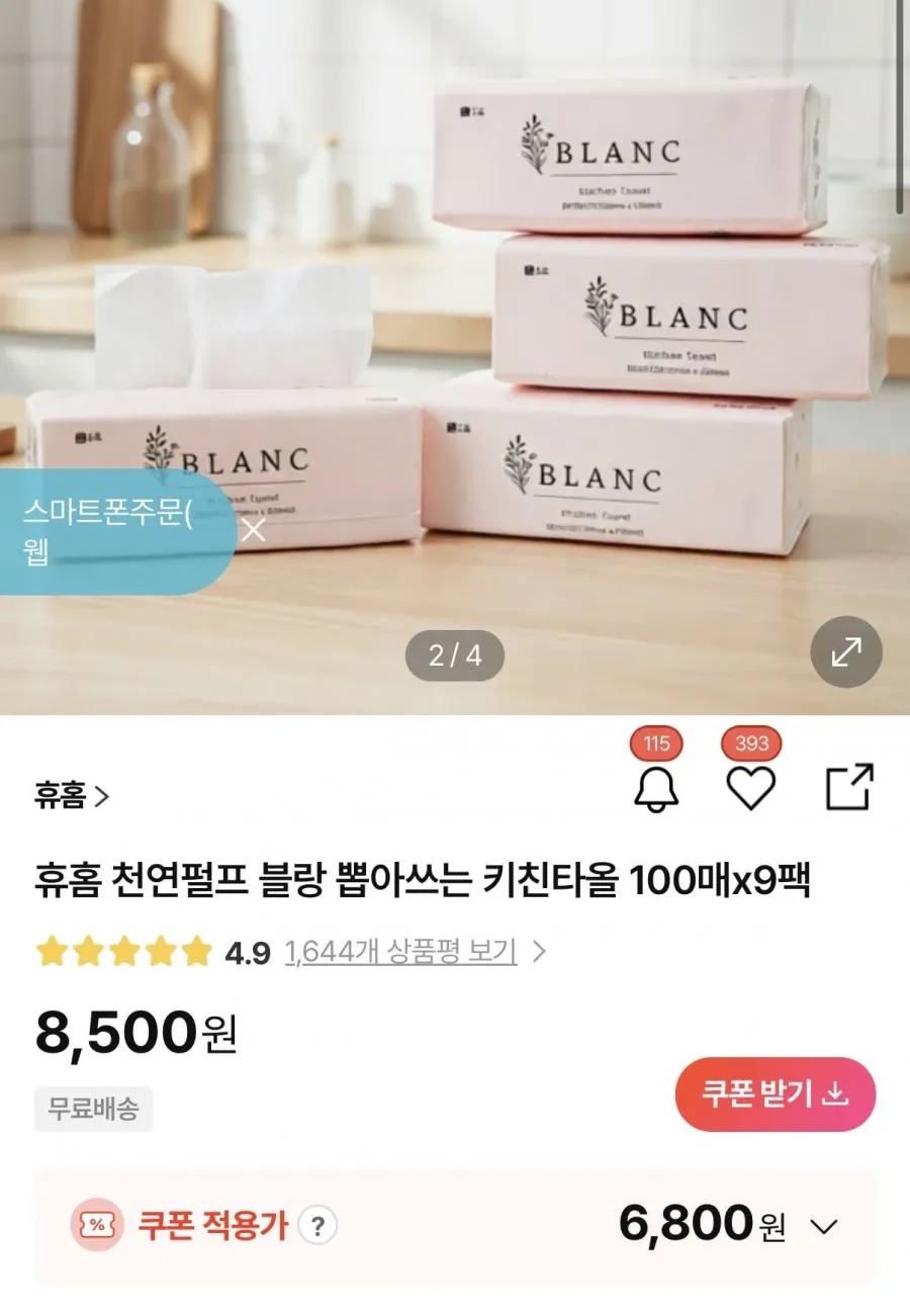 뽑아쓰는 키친타올 100매 9팩