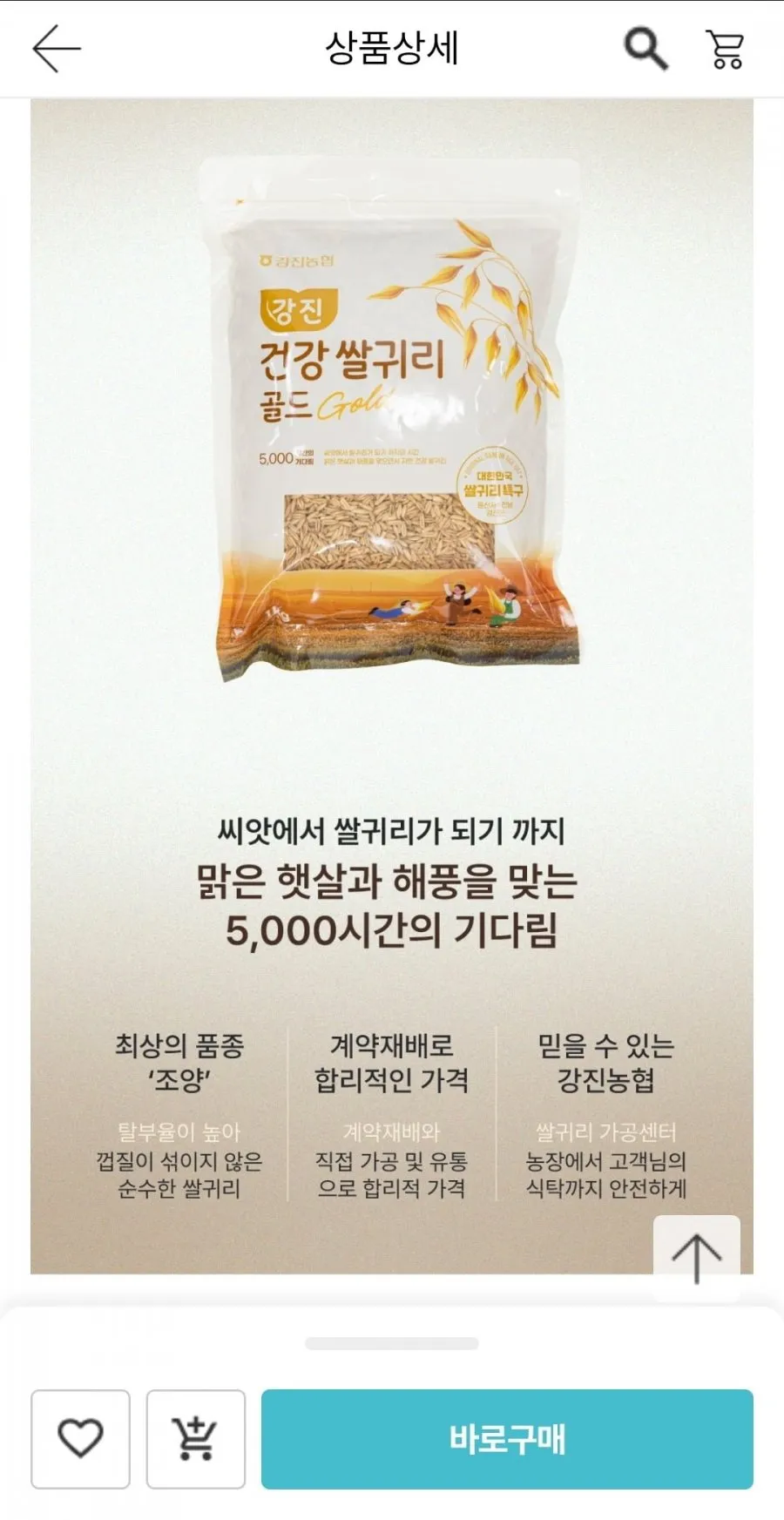 강진농협 2026년산 쌀귀리 골드 2kg 2개