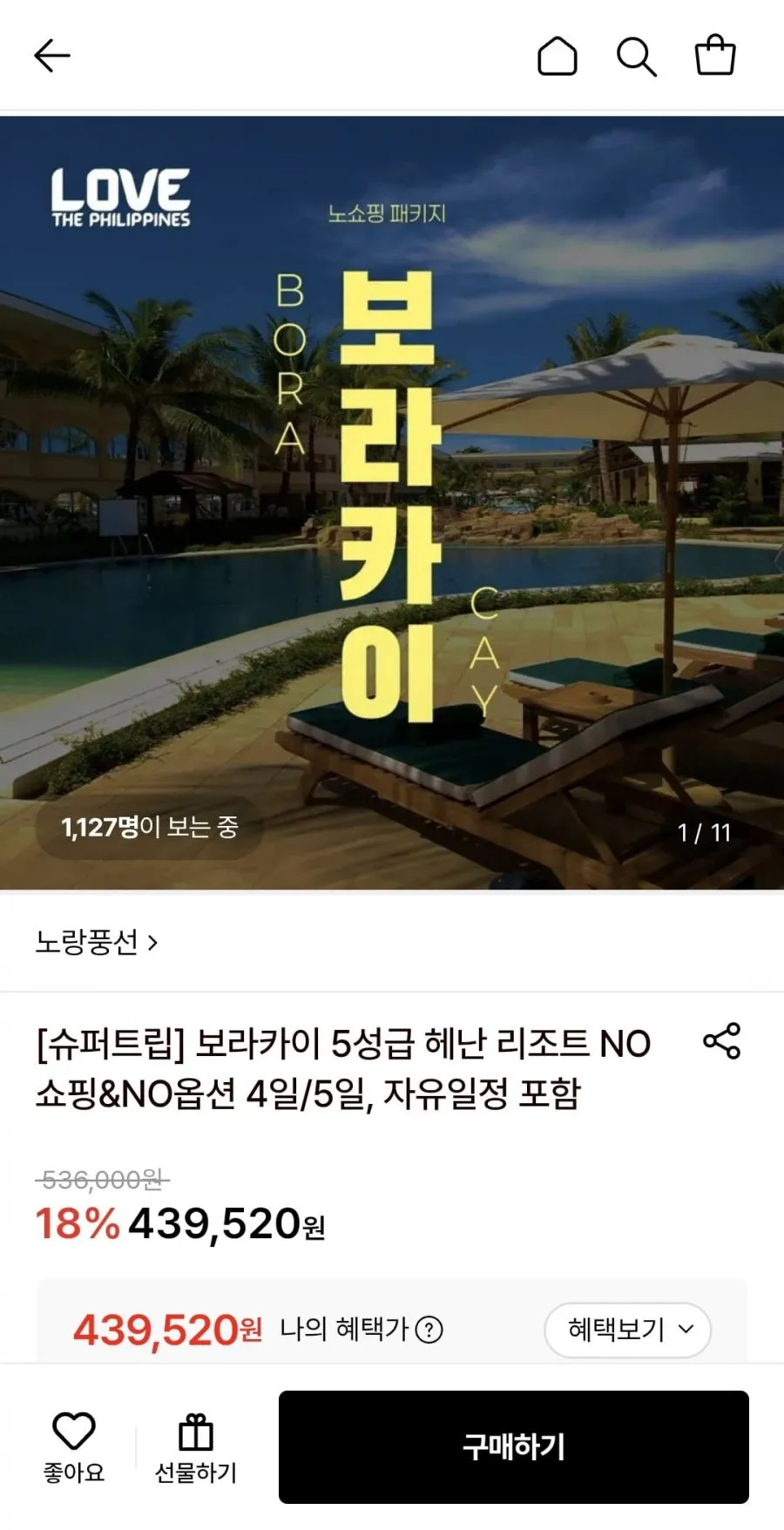 보라카이 5성급 헤난가든리조트 4일/5일