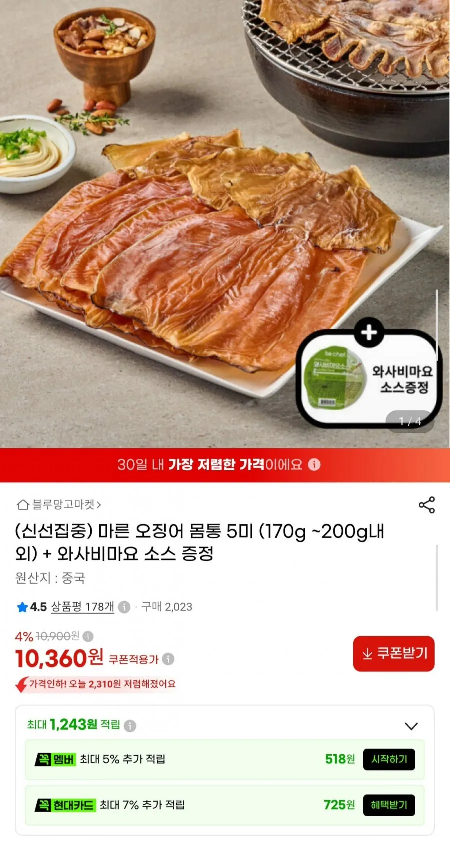 마른 오징어 몸통 5미 (170g~200g내외) + 와사비마요 소스 증정