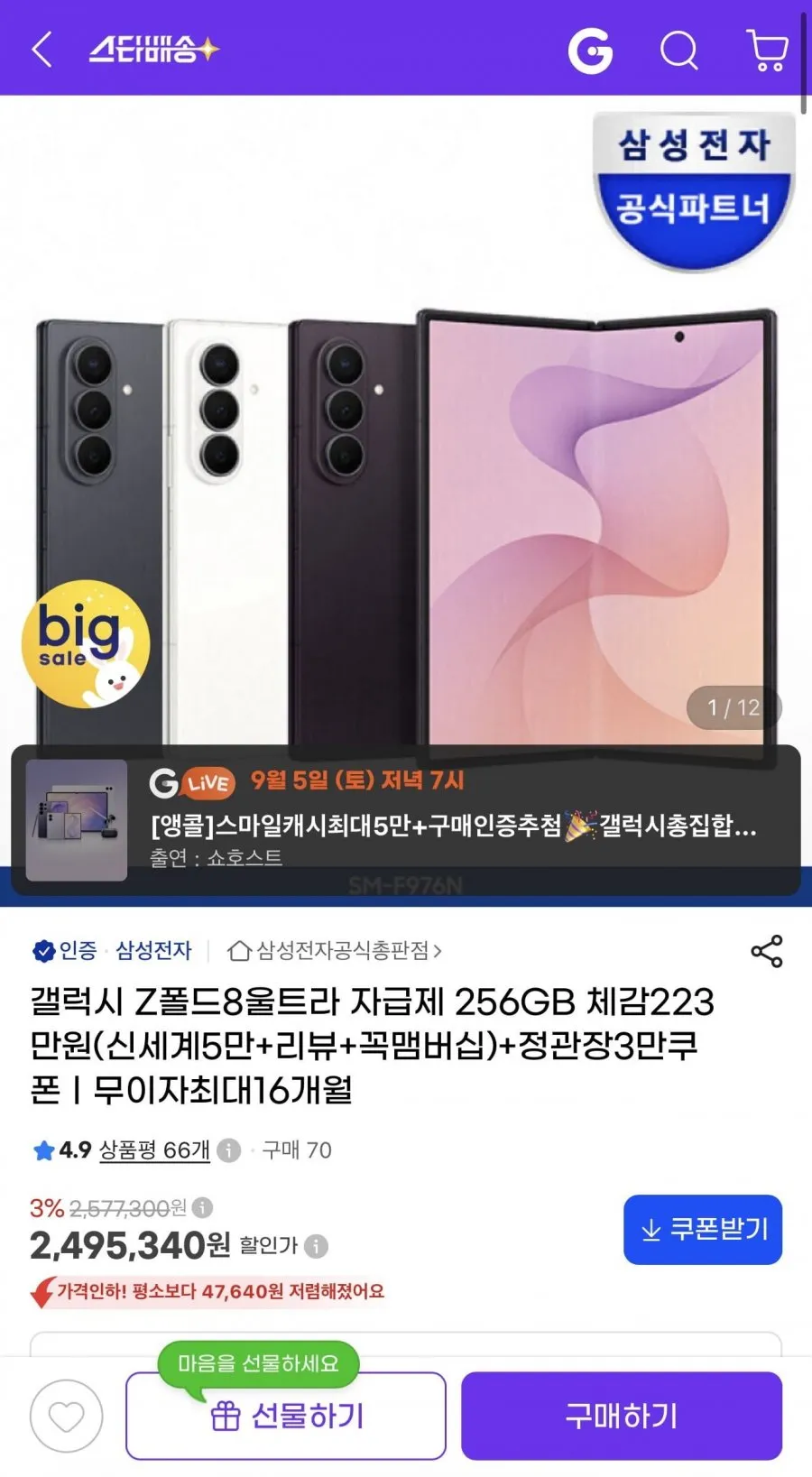 z폴드8 울트라 256gb
