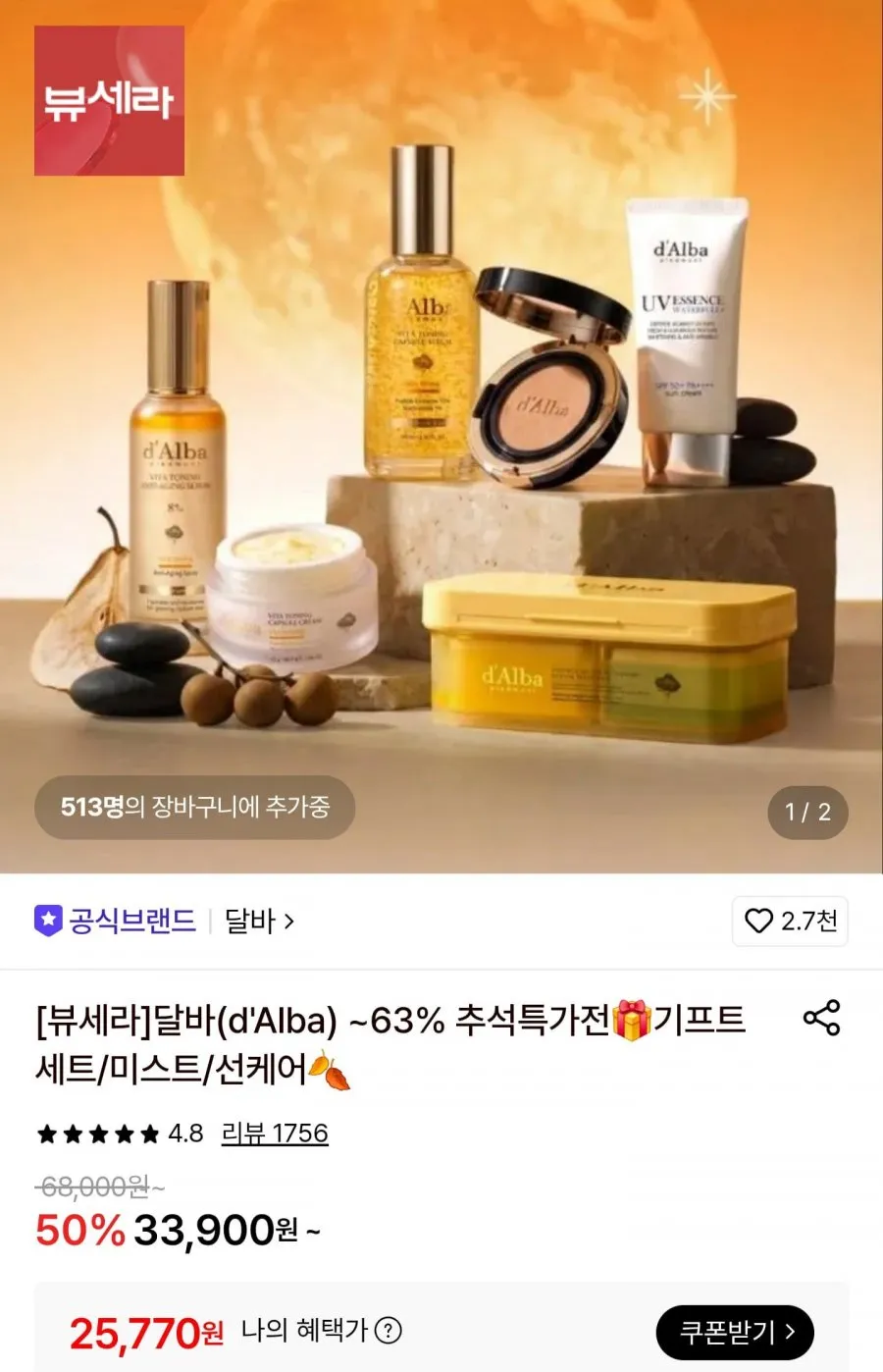 달바 퍼플 톤업 선크림 50ml 1+1