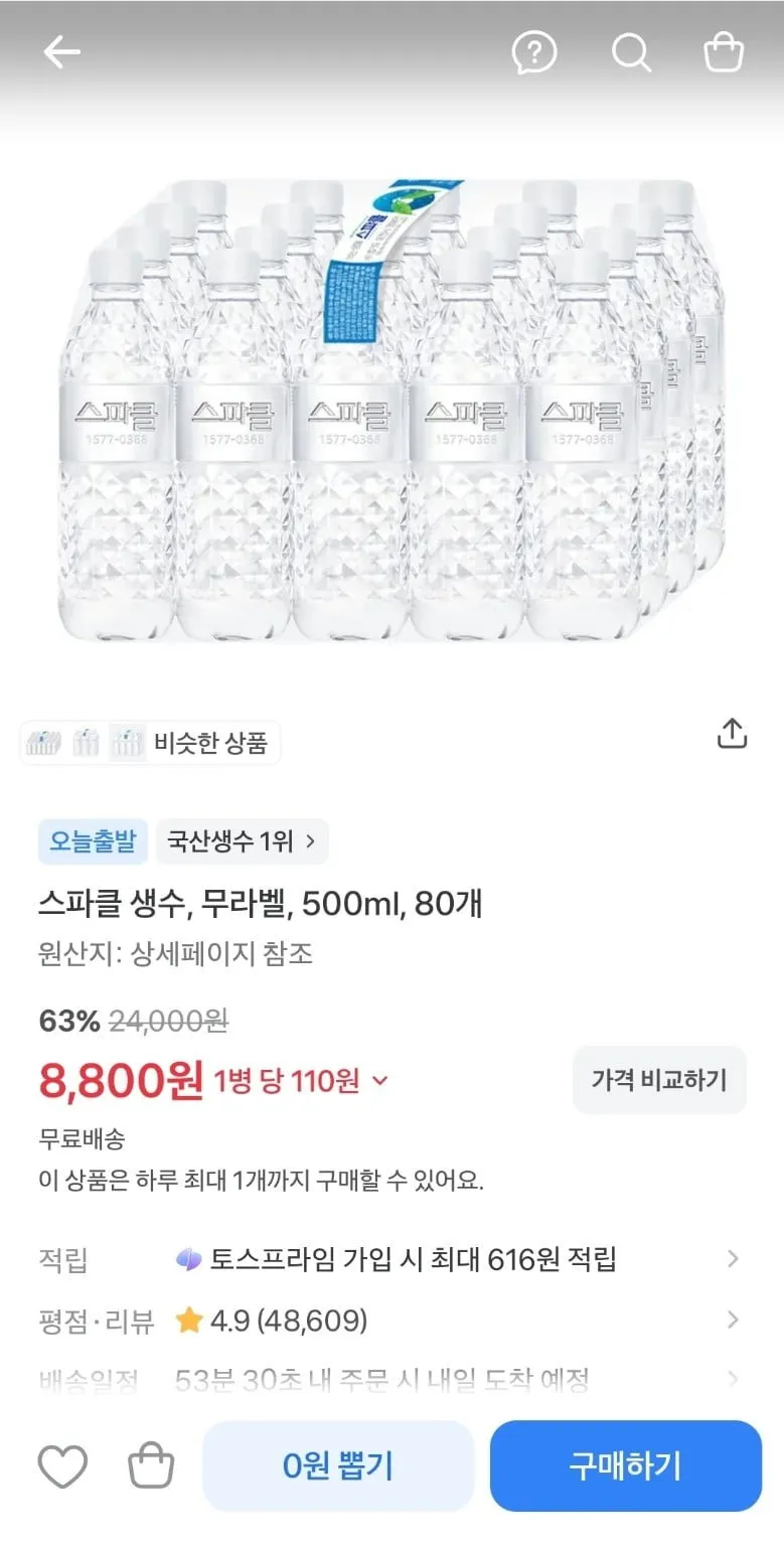 스파클 생수 500ml 80병