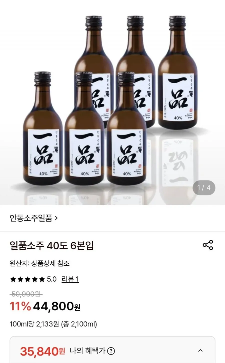 안동 일품소주 40도 6개입