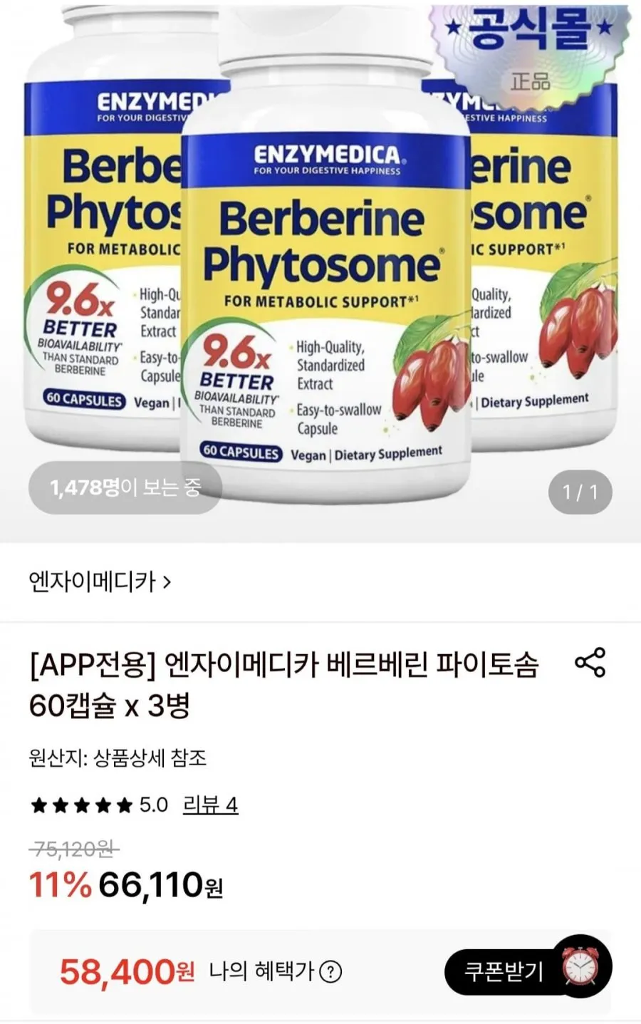 엔자이메디카 베르베린 파이토솜 60캡슐 3병