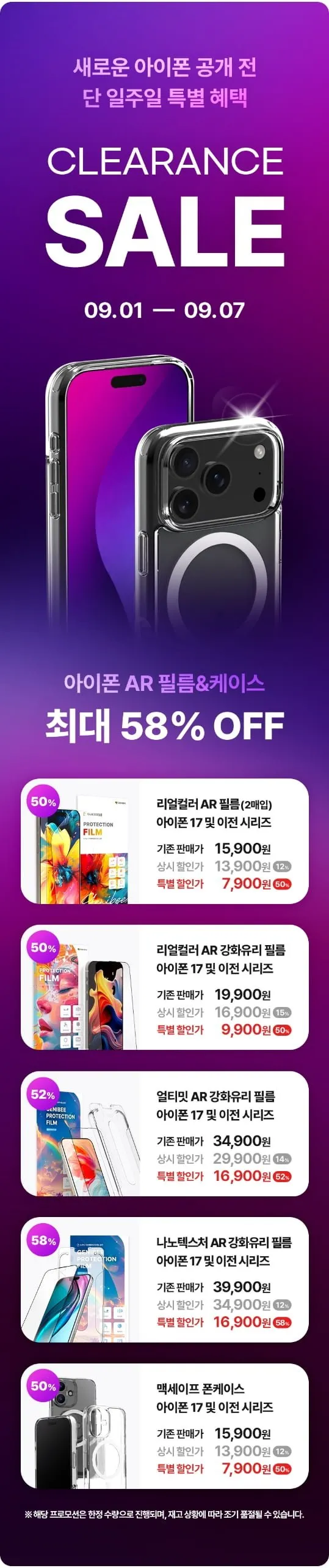 지니비 iPhone AR 필름 & 케이스 전 제품 최대 58% 세일