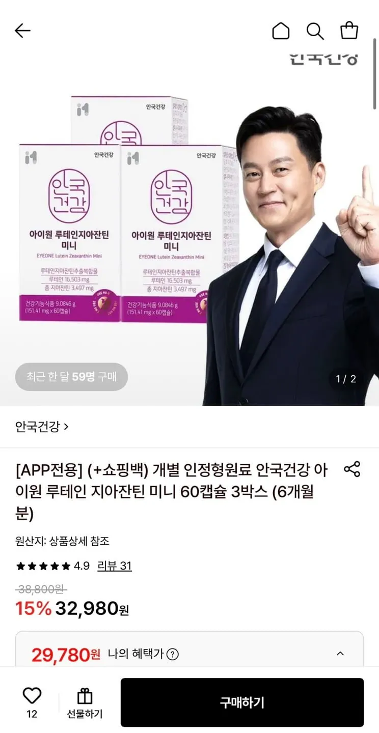 안국건강 아이원 루테인 지아잔틴 미니 60캡슐 3박스