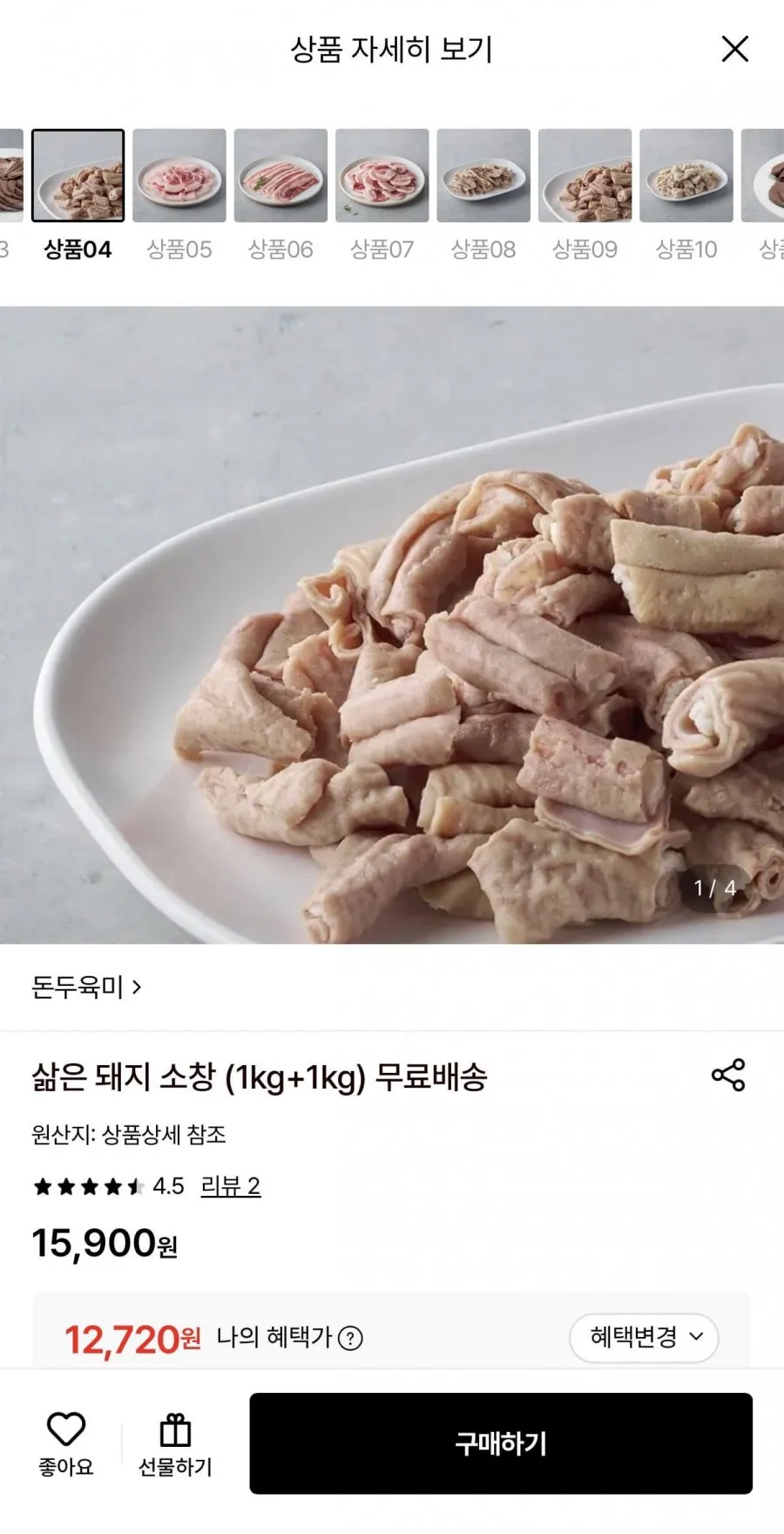 돼지 소창 1kg+1kg