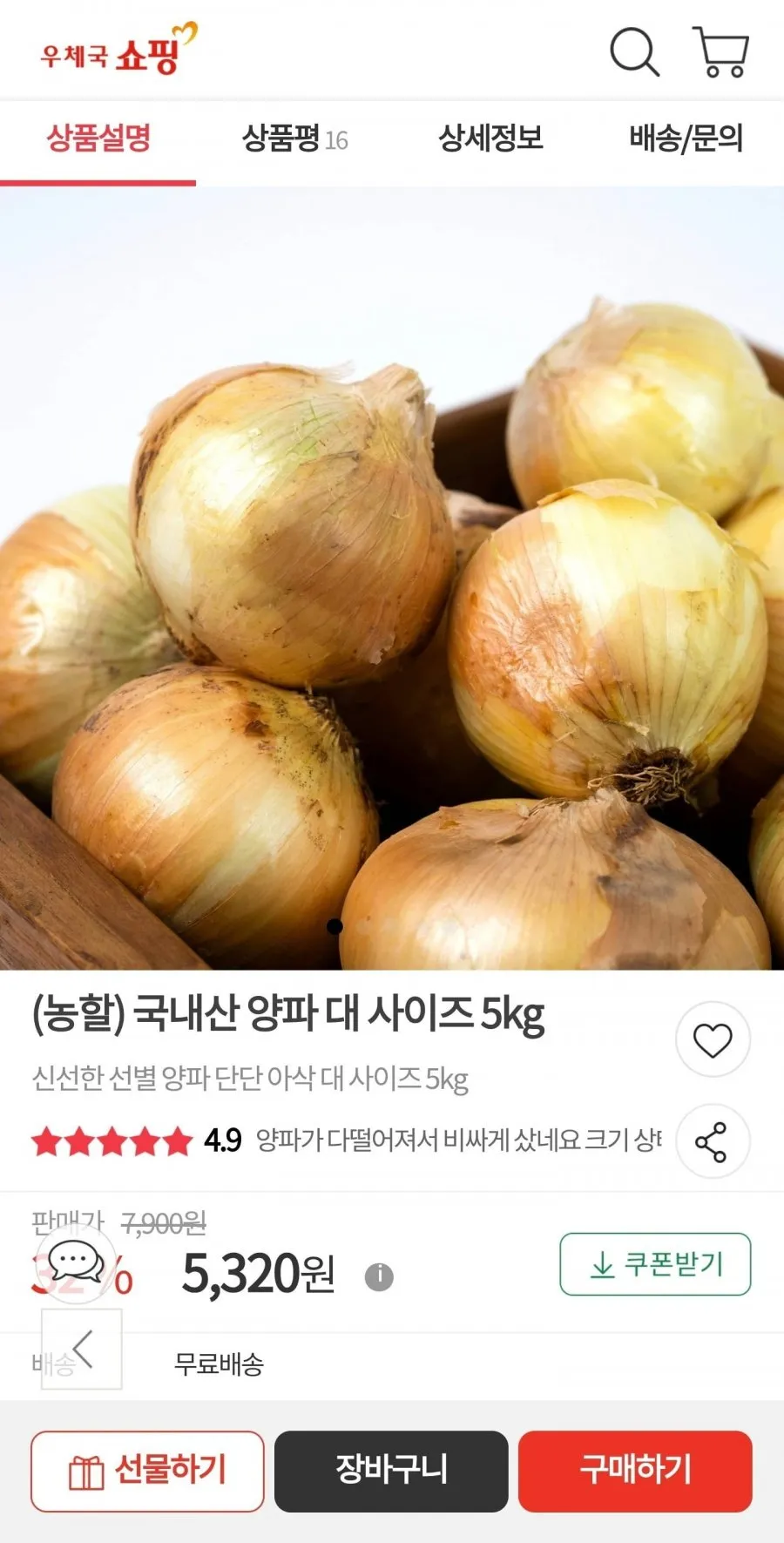 (농할) 국내산 양파 대 사이즈 5kg