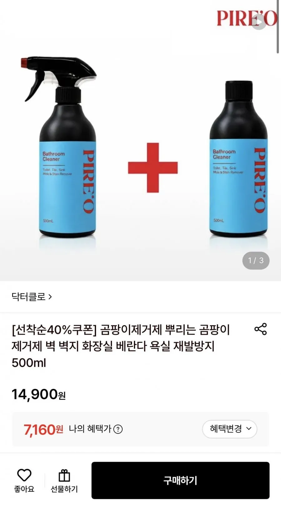 닥터클로 곰팡이제거제 500ml 2개