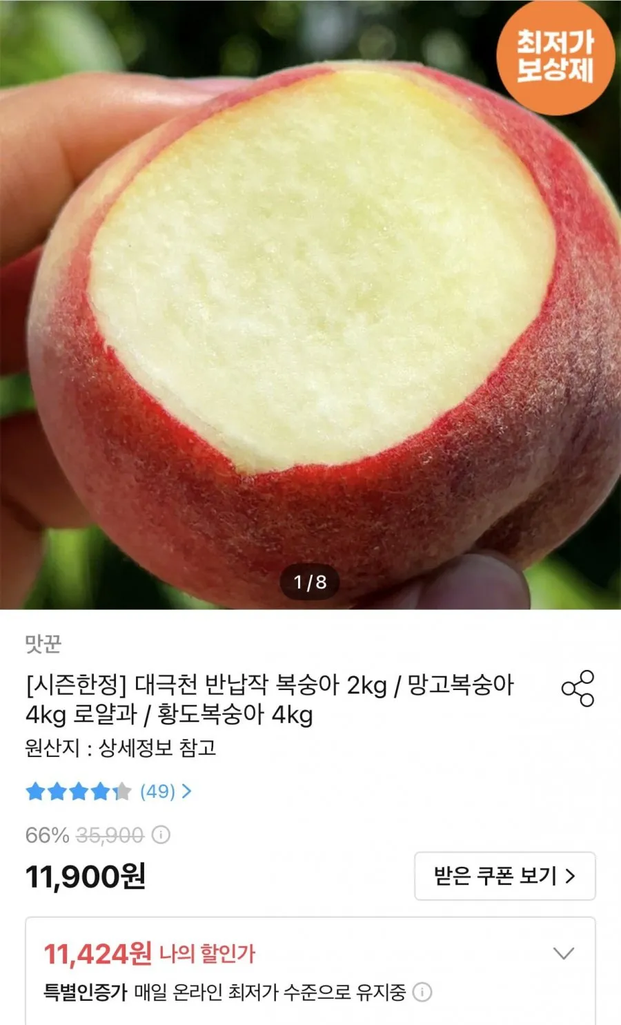 대극천 반납작 복숭아 2kg