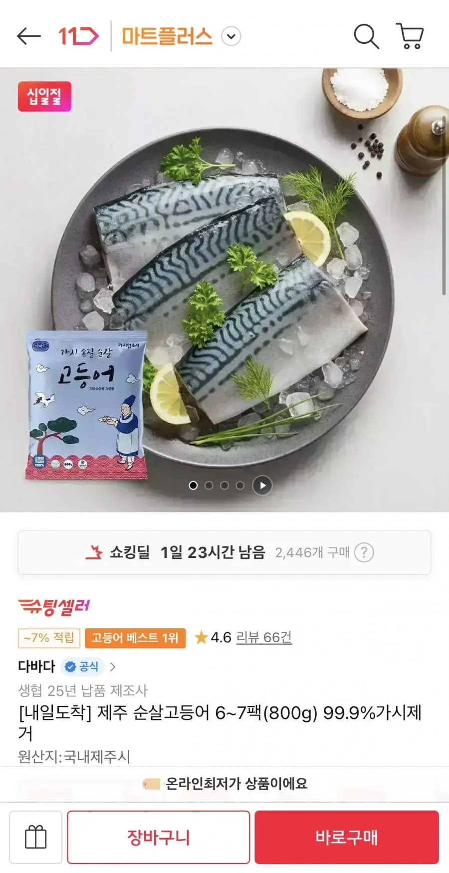 제주 순살고등어 6~7팩(800g) 99.9%가시제거