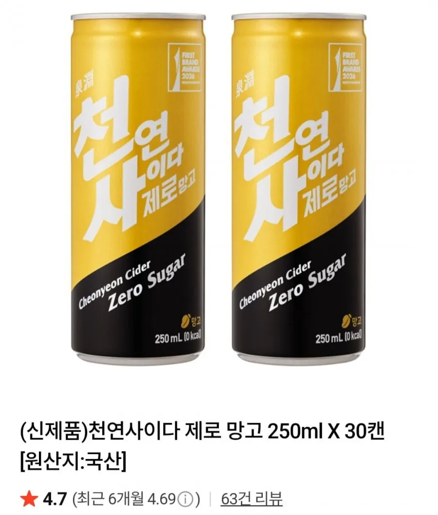천연사이다 제로 망고 250ml 30캔