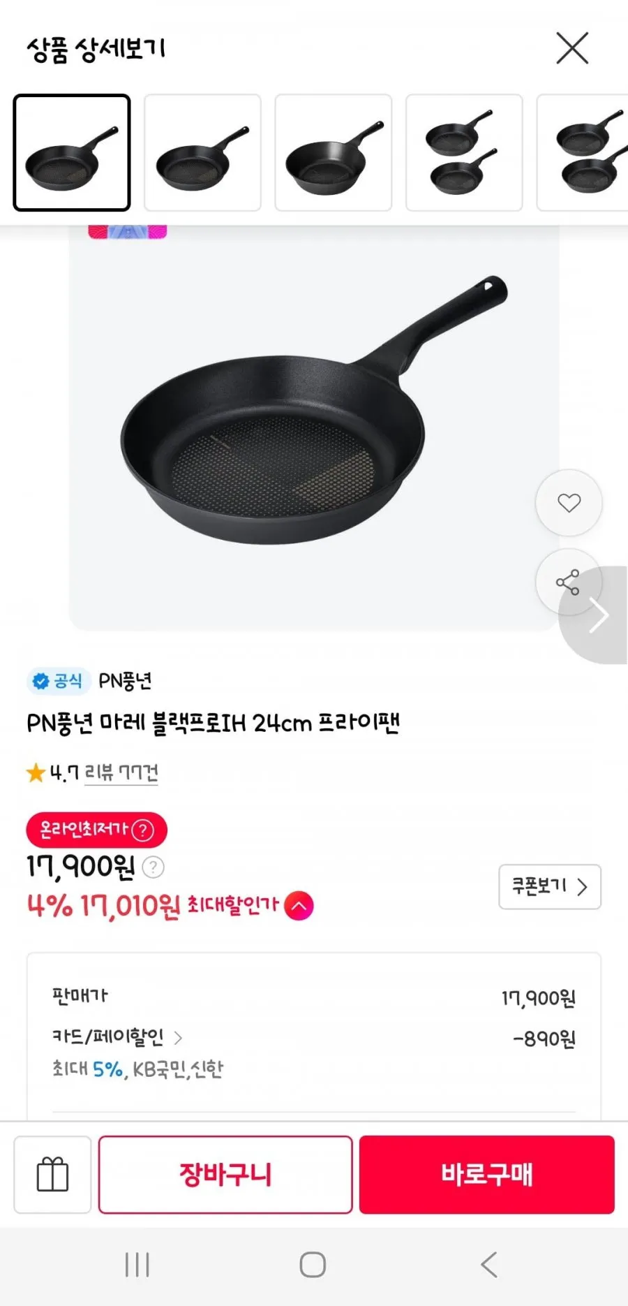 풍년 마레 블랙프로IH 24cm 프라이팬