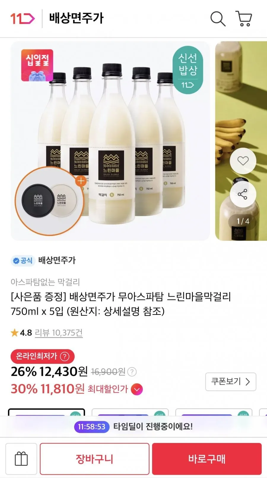배상면주가 느린마을막걸리 5입+사은품