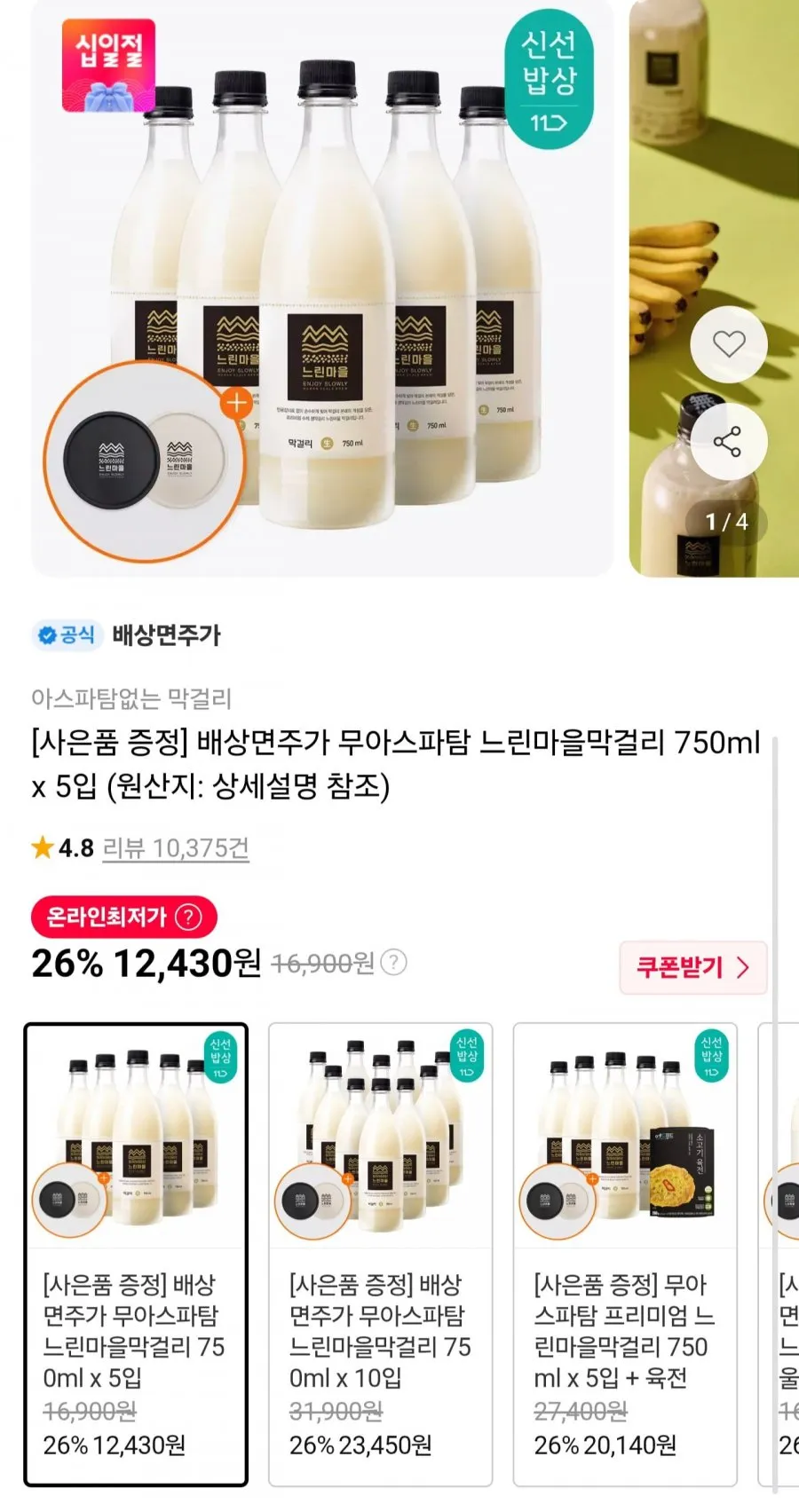 배상면주가 느린마을막걸리 750ml x 5입 + 코스터 증정