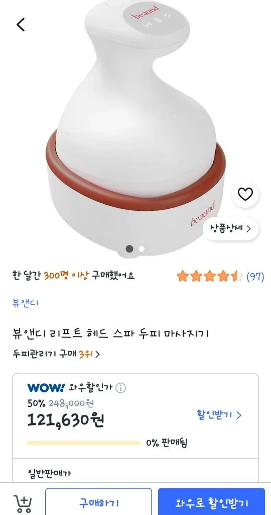 뷰앤디 리프트 헤드 스파 두피 마사지기