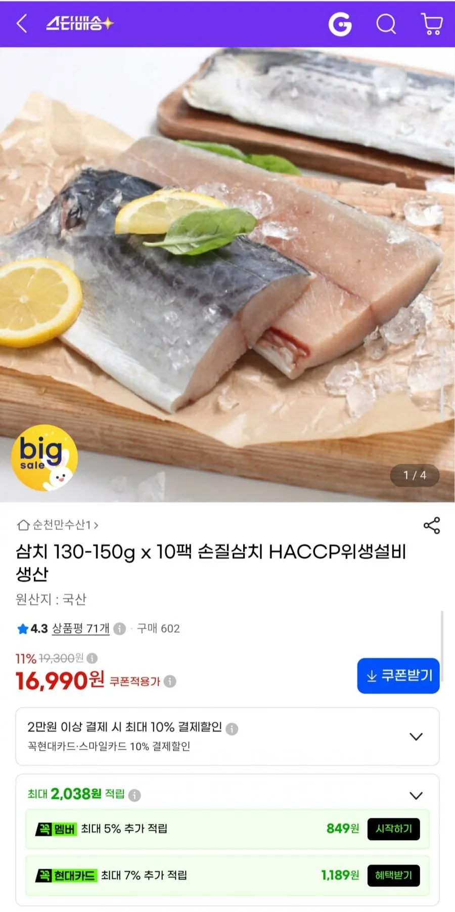국산 손질삼치 130~150g 10팩