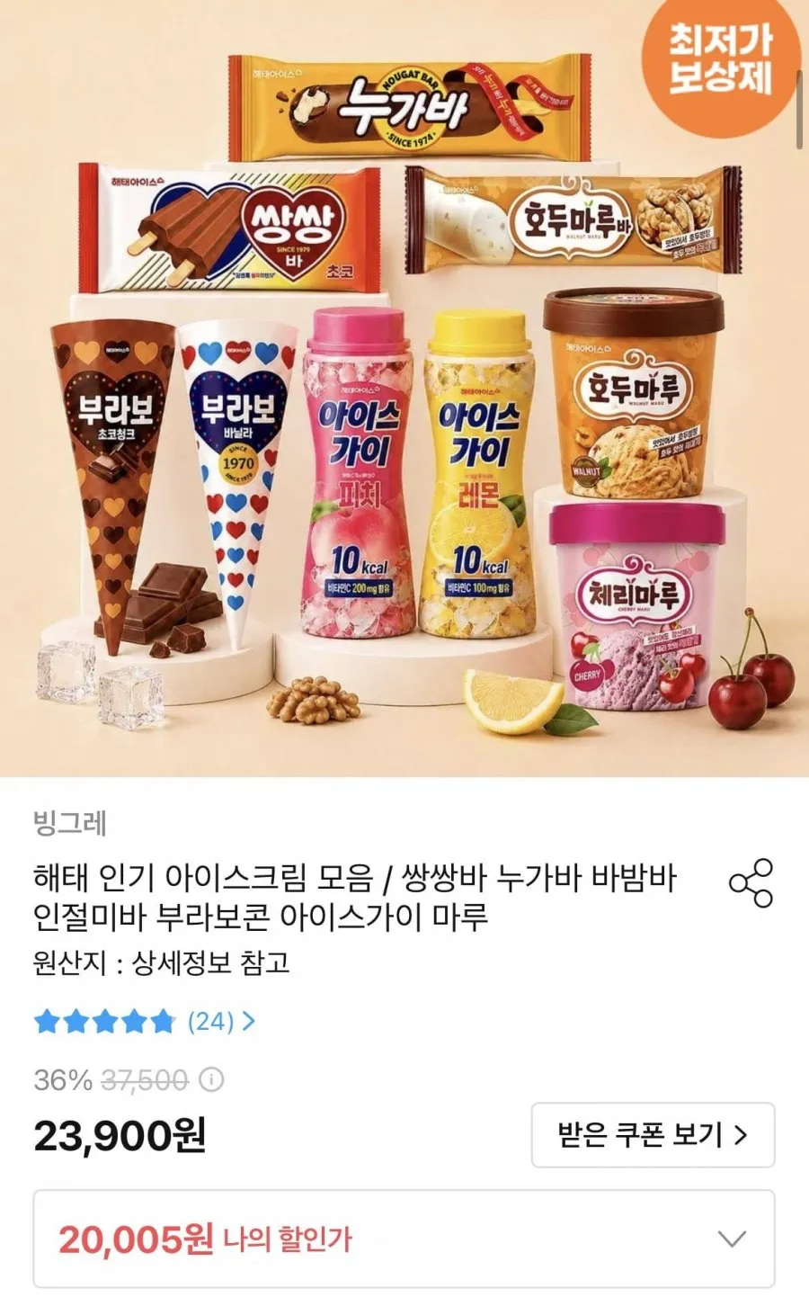 해태 아이스크림 모음 쌍쌍바 누가바 등 40개