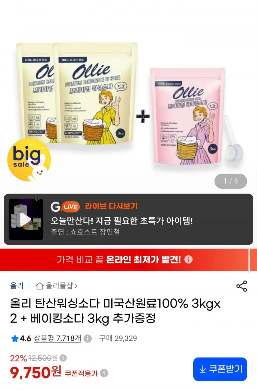탄산워싱소다 3kg x 2개