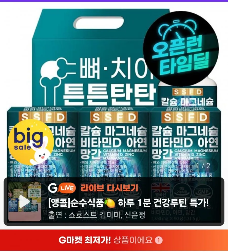 칼슘 마그네슘 비타민D 아연 망간 3박스(270정) 선물세트