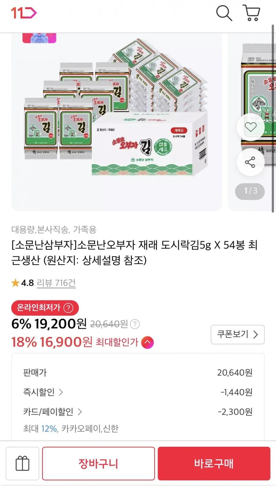 소문난오부자 재래 도시락김5g X 54봉