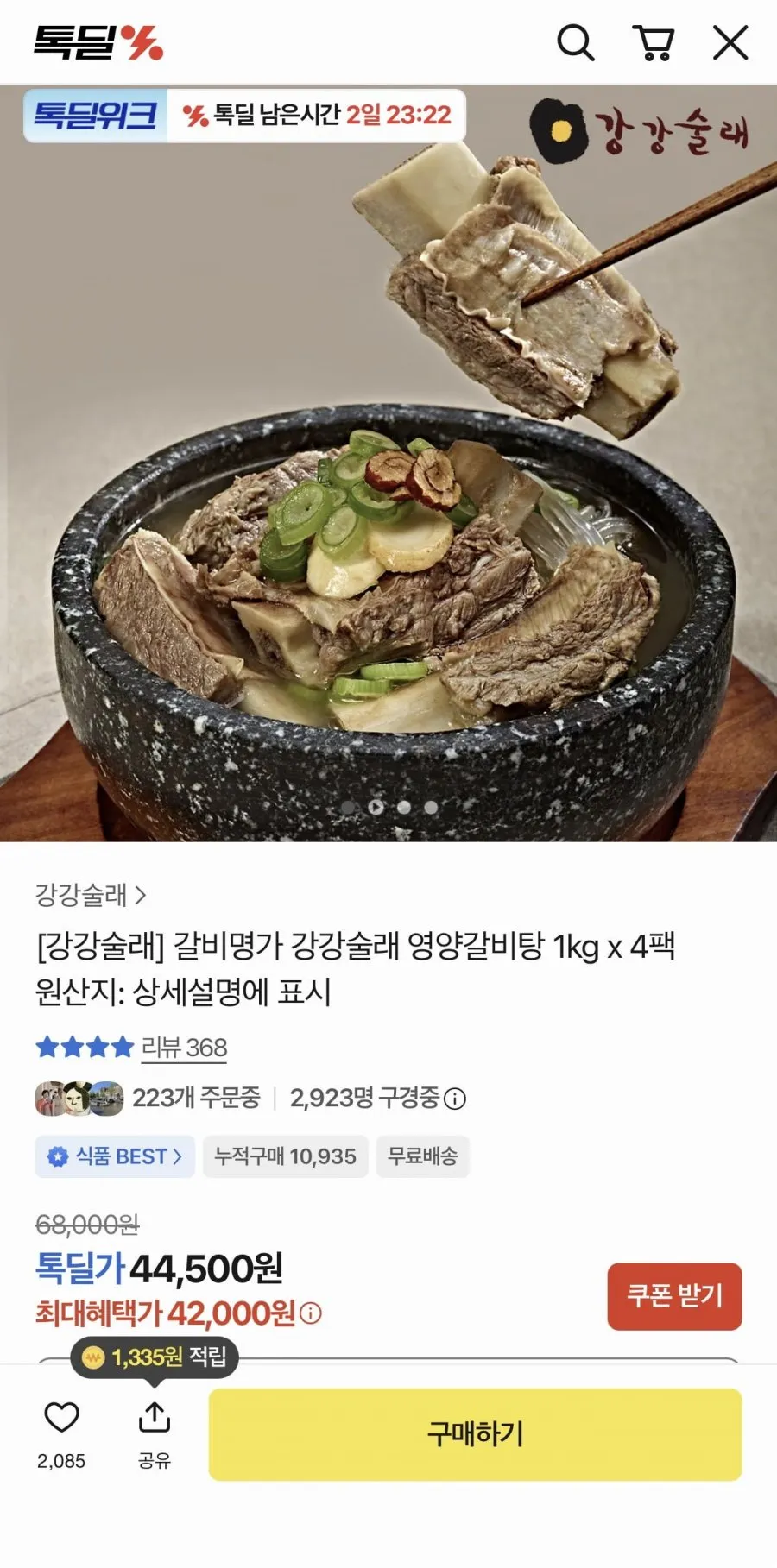 갈비명가 영양갈비탕 1kg x 4팩