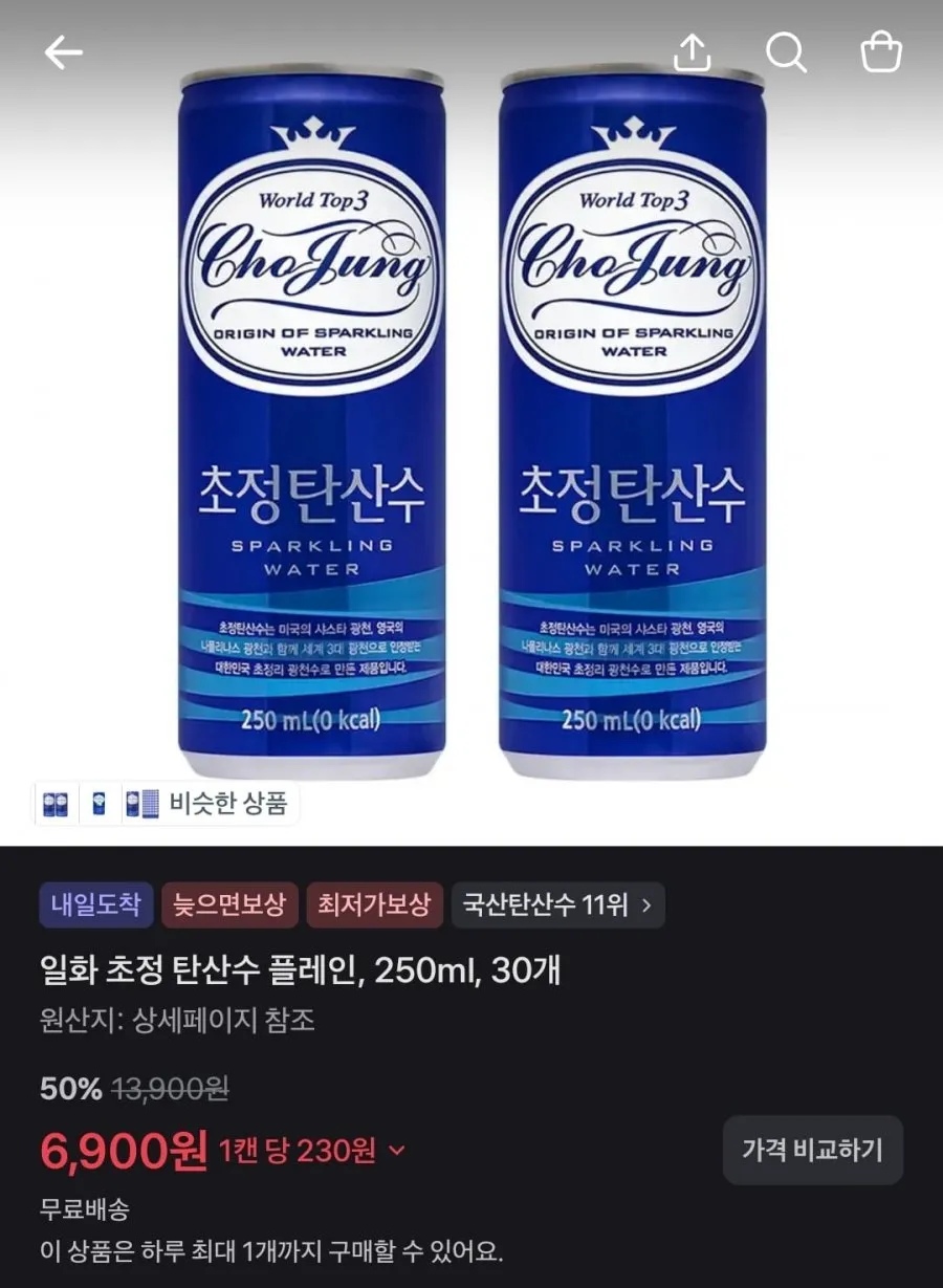초정 탄산수 30캔 / 에뛰드 클렌징폼 / 널담 고단백 저당 바게트 5종 / 냉동밥 소분 밀폐용기 8개