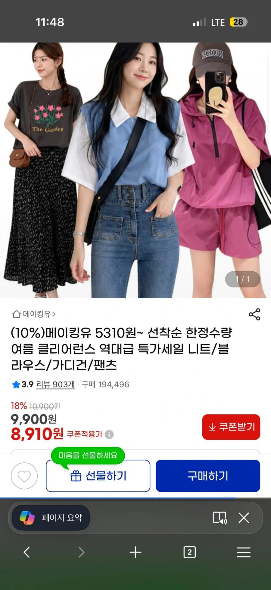 니트/블라우스 등 여름 클리어런스 세일특가 8,910원/무배