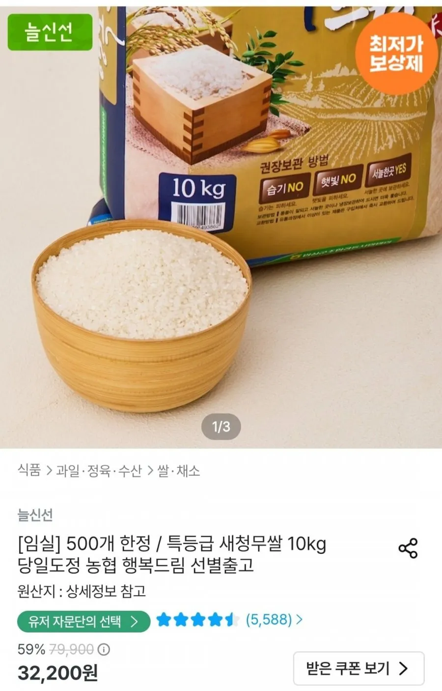 농협 행복드림 특등급 새청무쌀 10kg