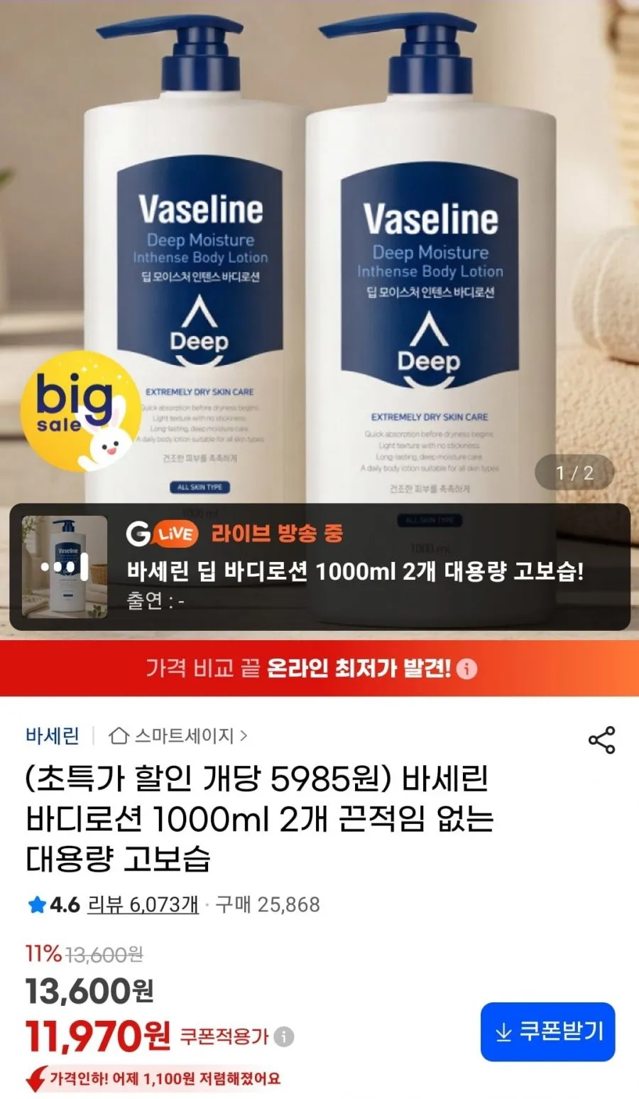 바세린 대용량 바디로션 1000ml 2개