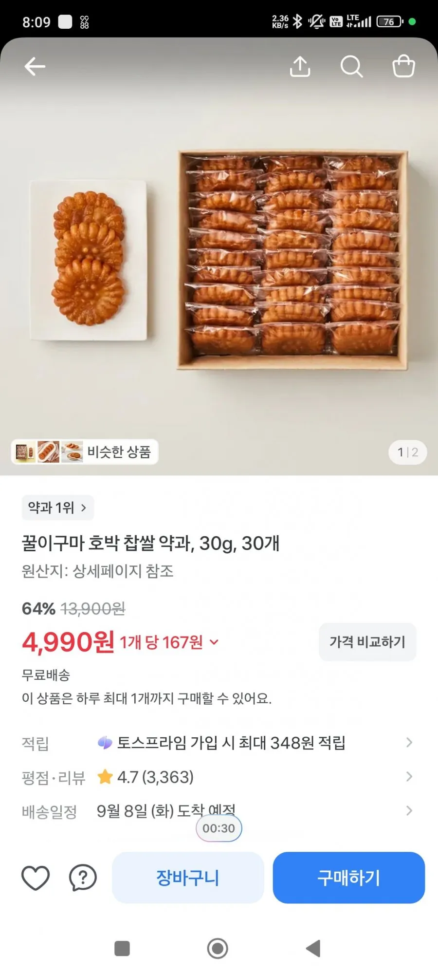 꿀이구마 호박 찹쌀 약과, 30g, 30개