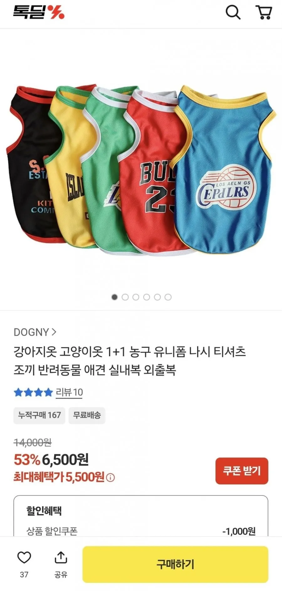 1+1강아지농구복