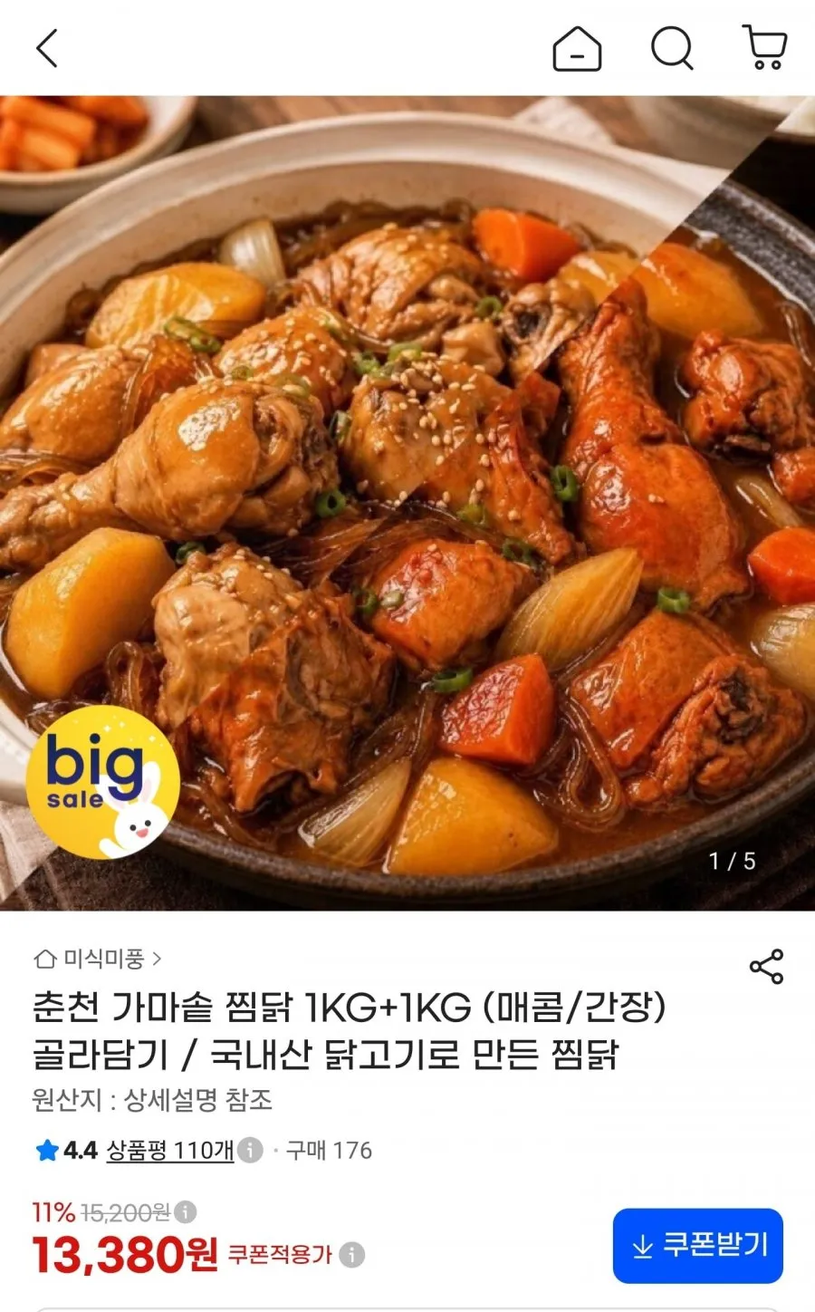 춘천 가마솥 찜닭 1KG+1KG (매콤/간장) 골라담기