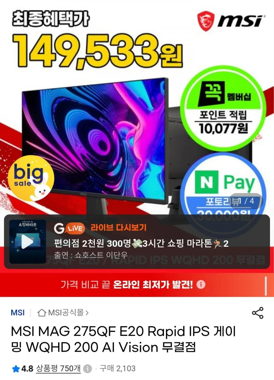MSI MAG 275QF E20 QHD 200Hz 게이밍 모니터